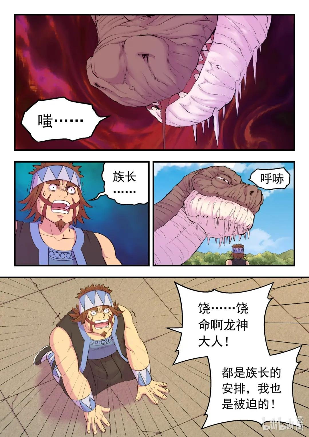 209 古龙王