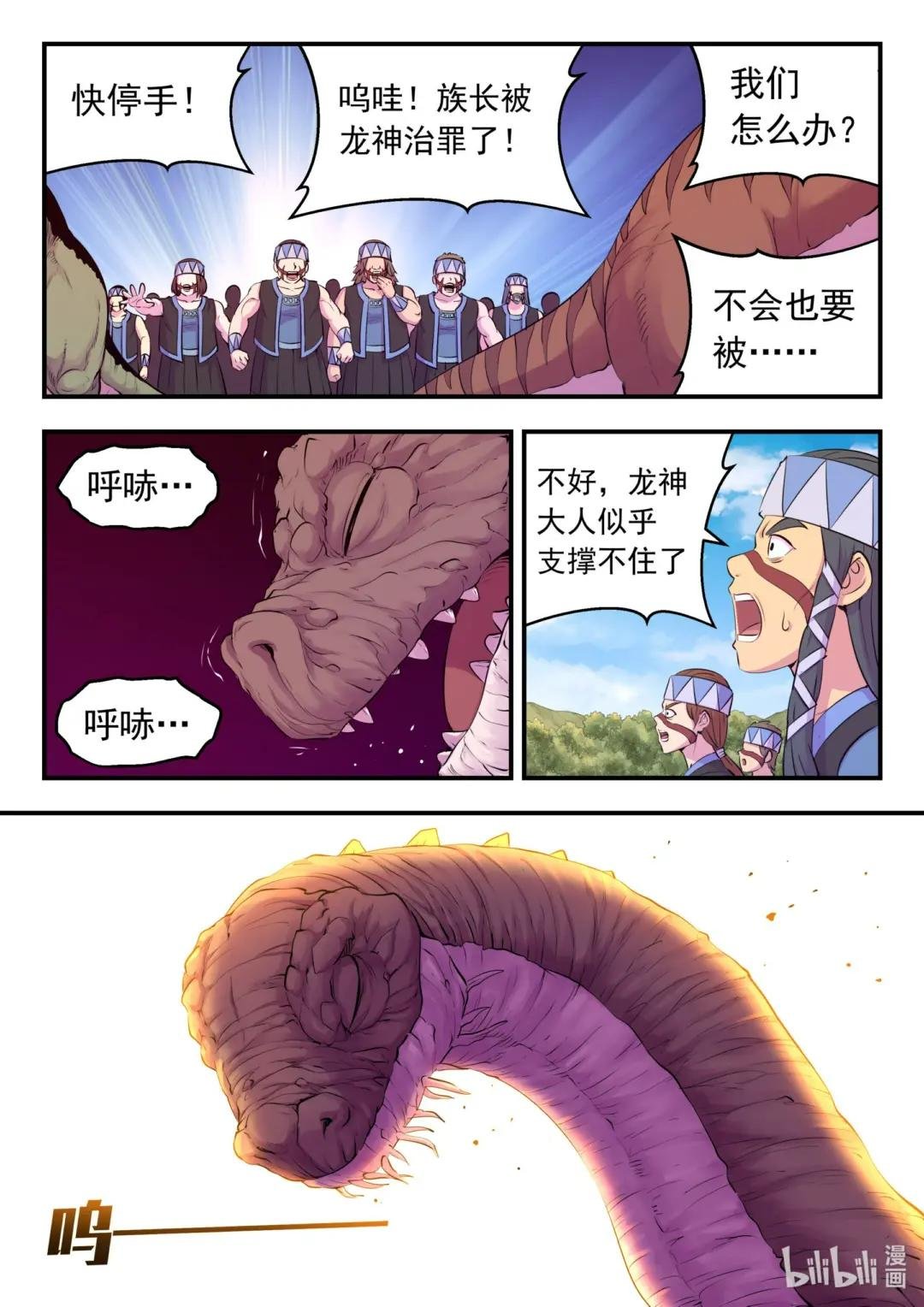 209 古龙王
