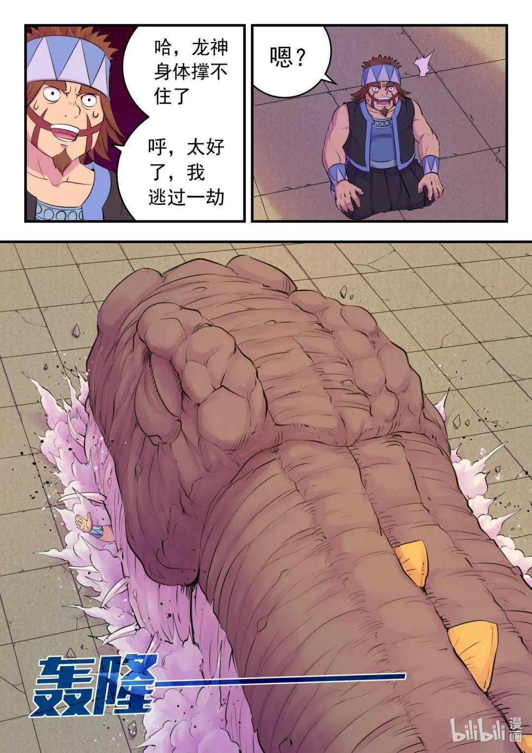 209 古龙王