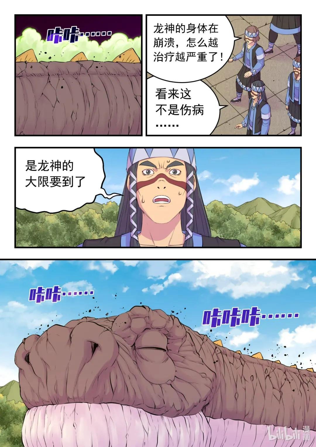 209 古龙王