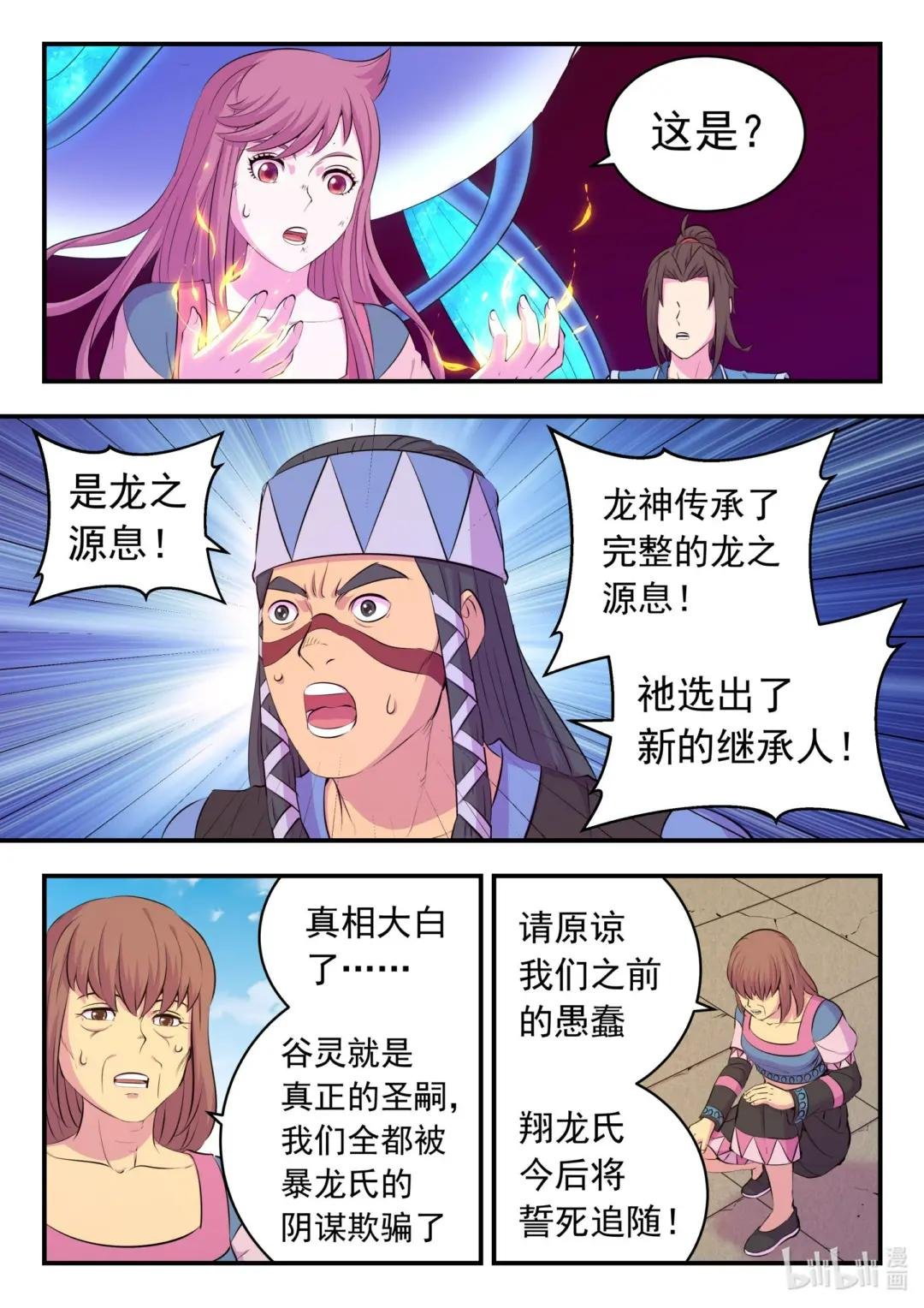 209 古龙王
