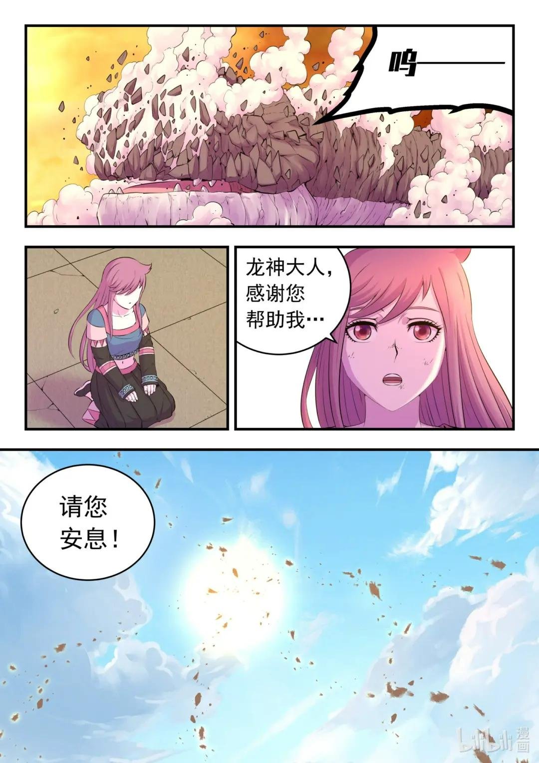 209 古龙王