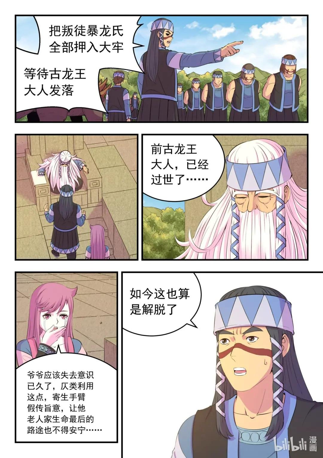 209 古龙王