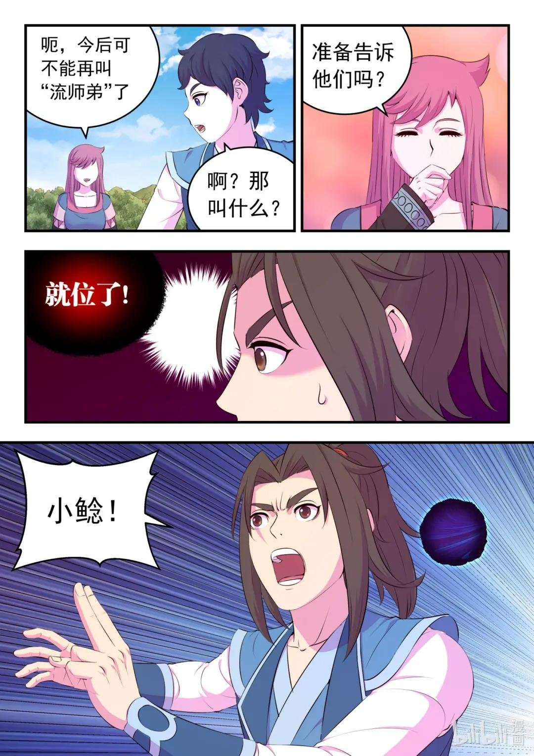 209 古龙王