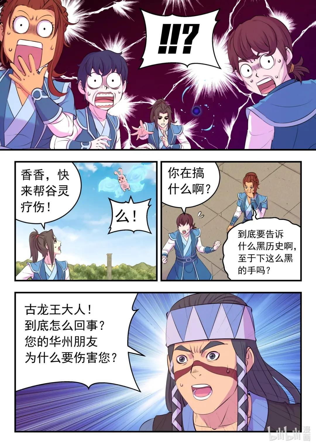209 古龙王