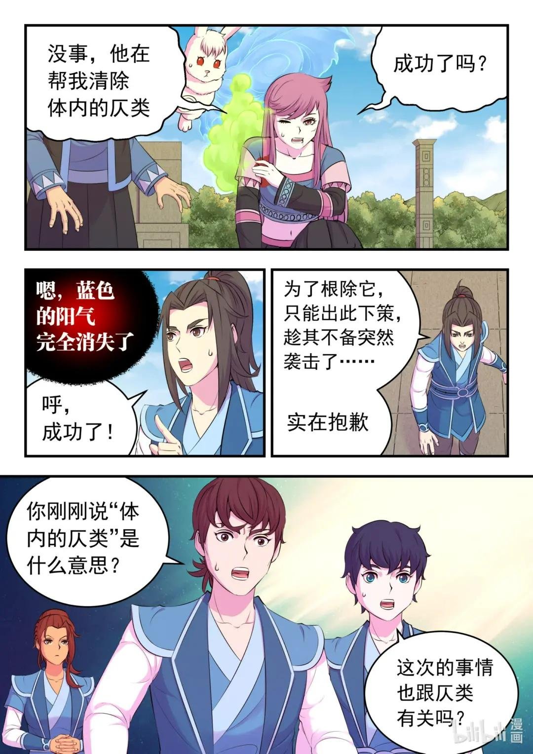 209 古龙王