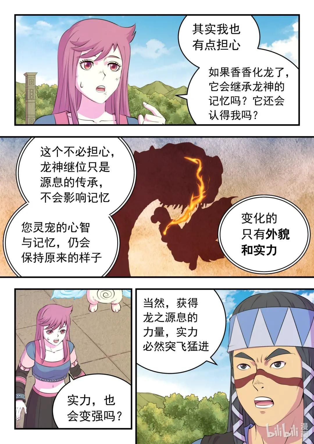 210 龙源之触