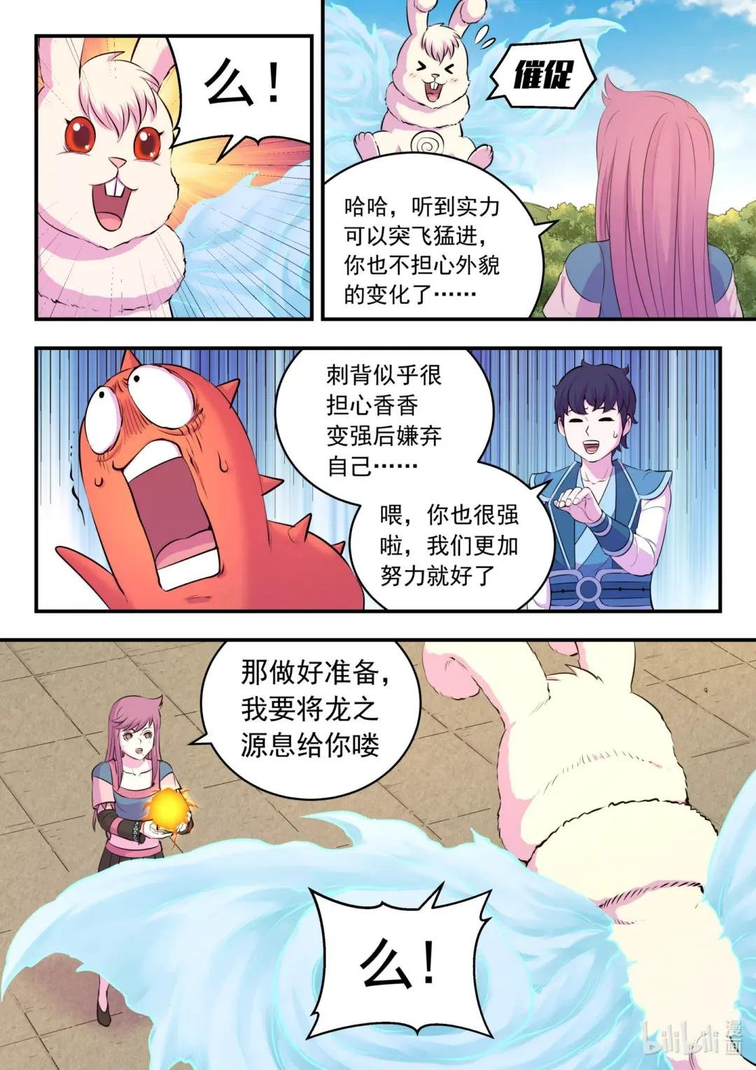 210 龙源之触
