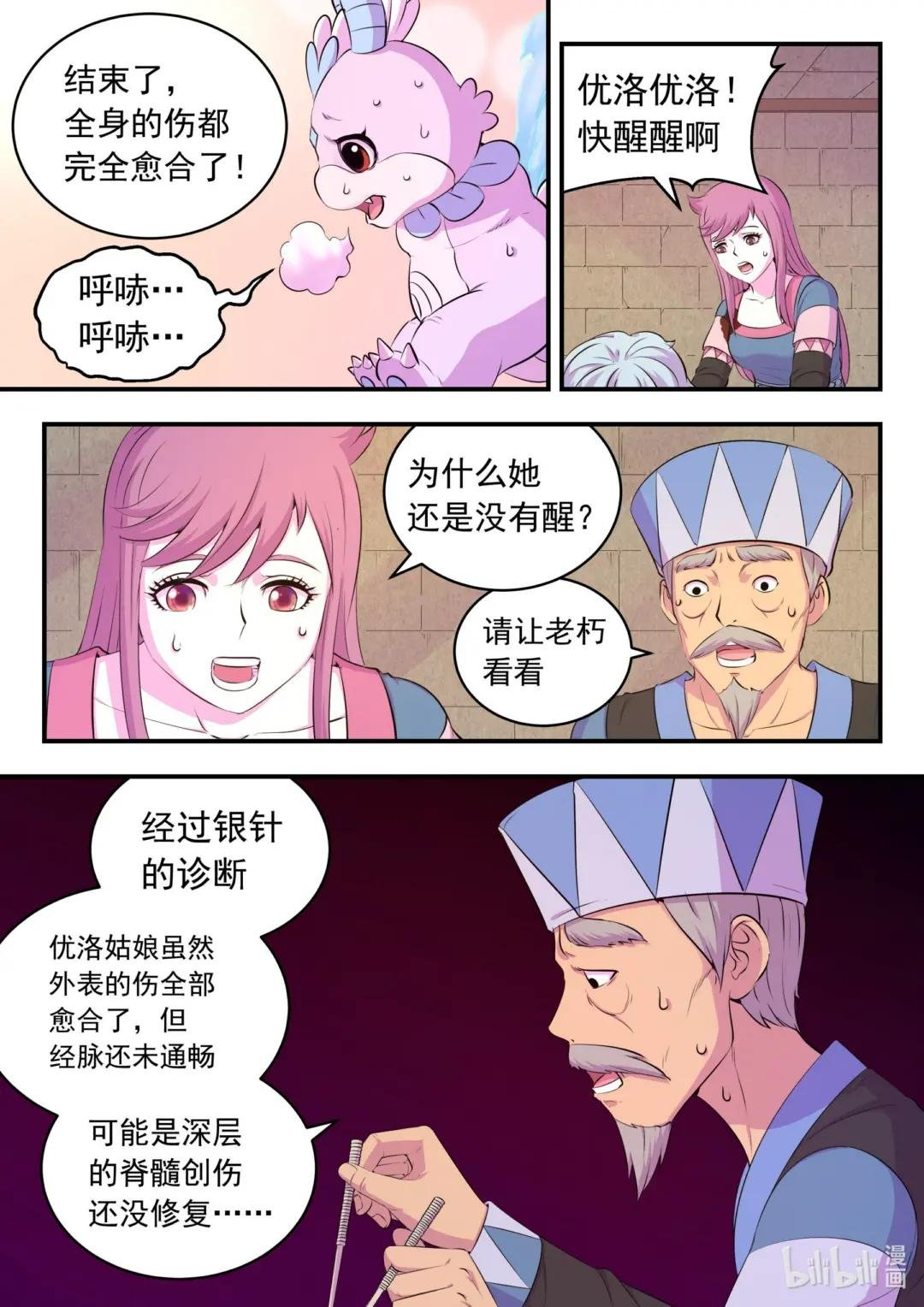 210 龙源之触