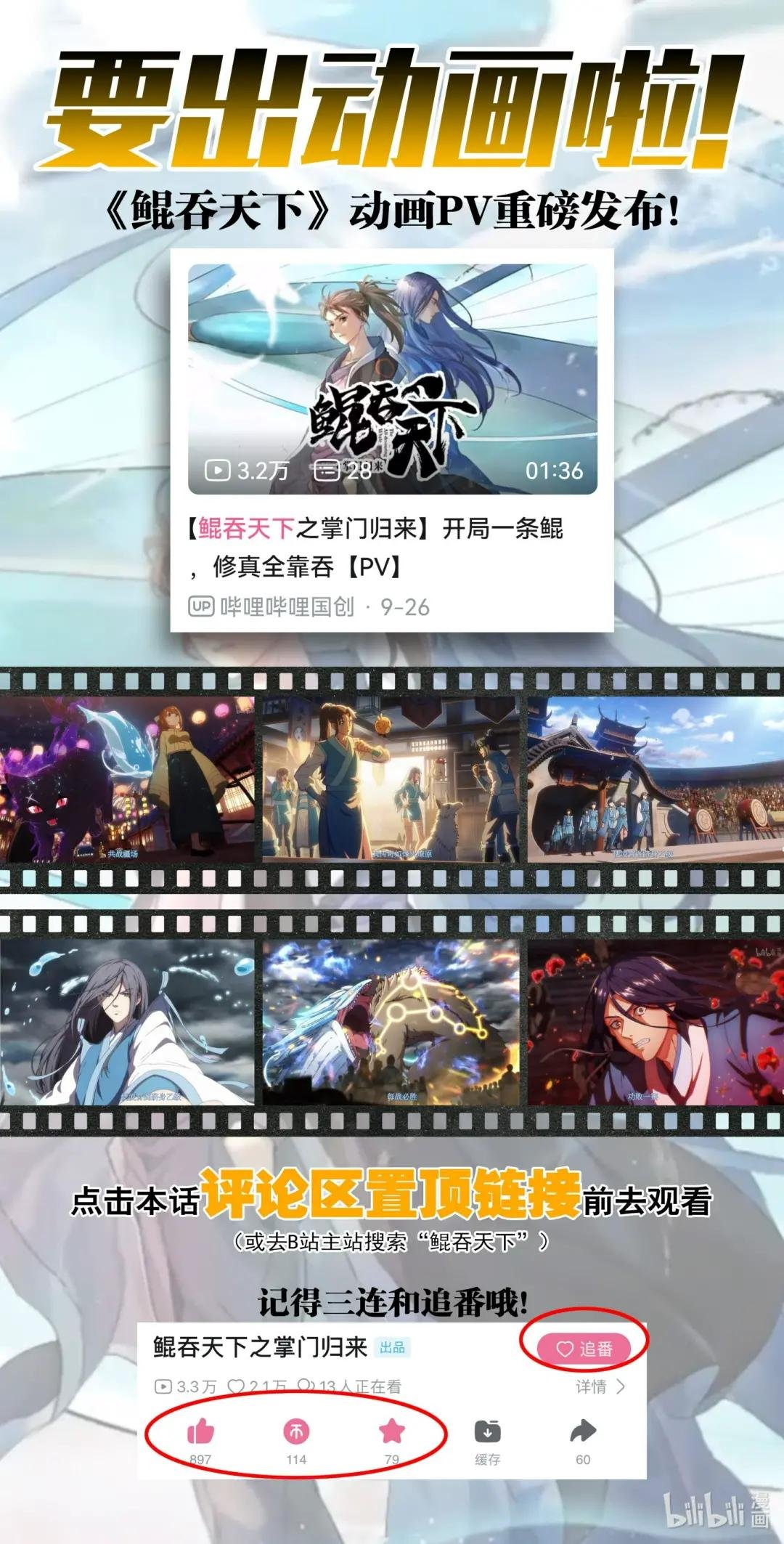 动画PV 《鲲吞天下》动画PV发布！