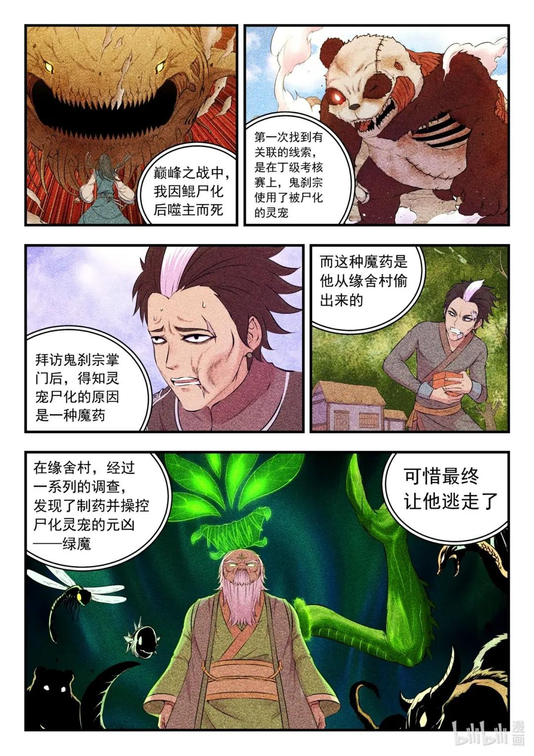 211 眼线真相