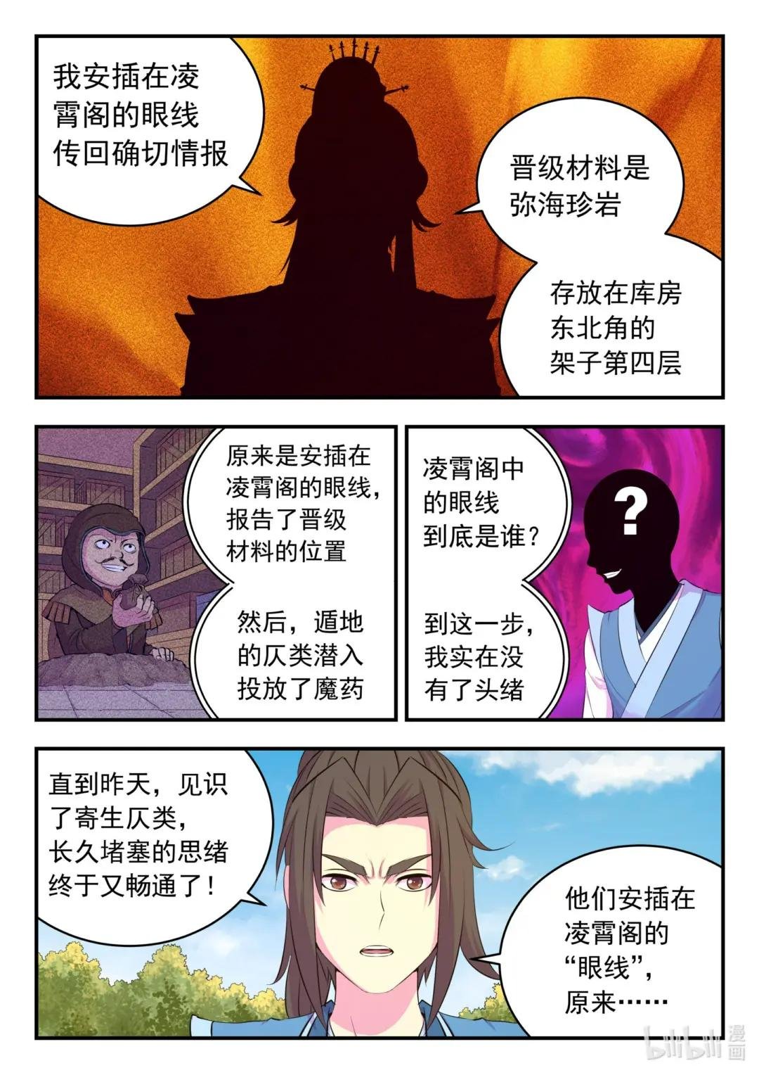211 眼线真相
