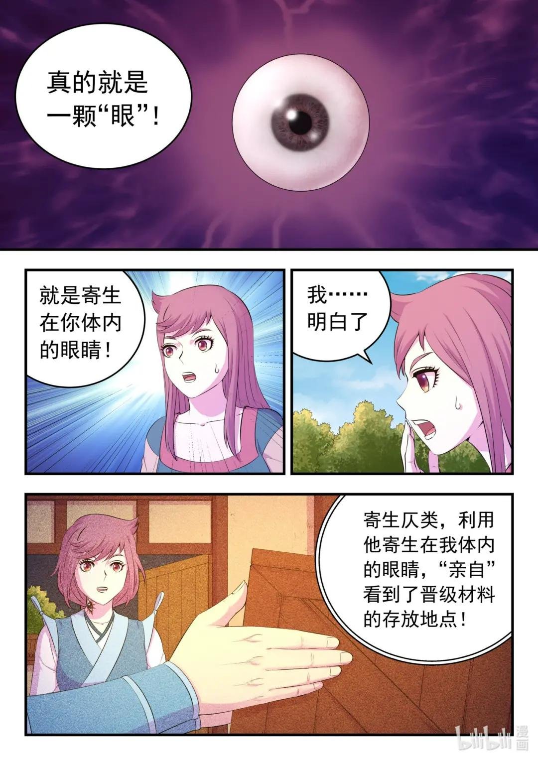 211 眼线真相