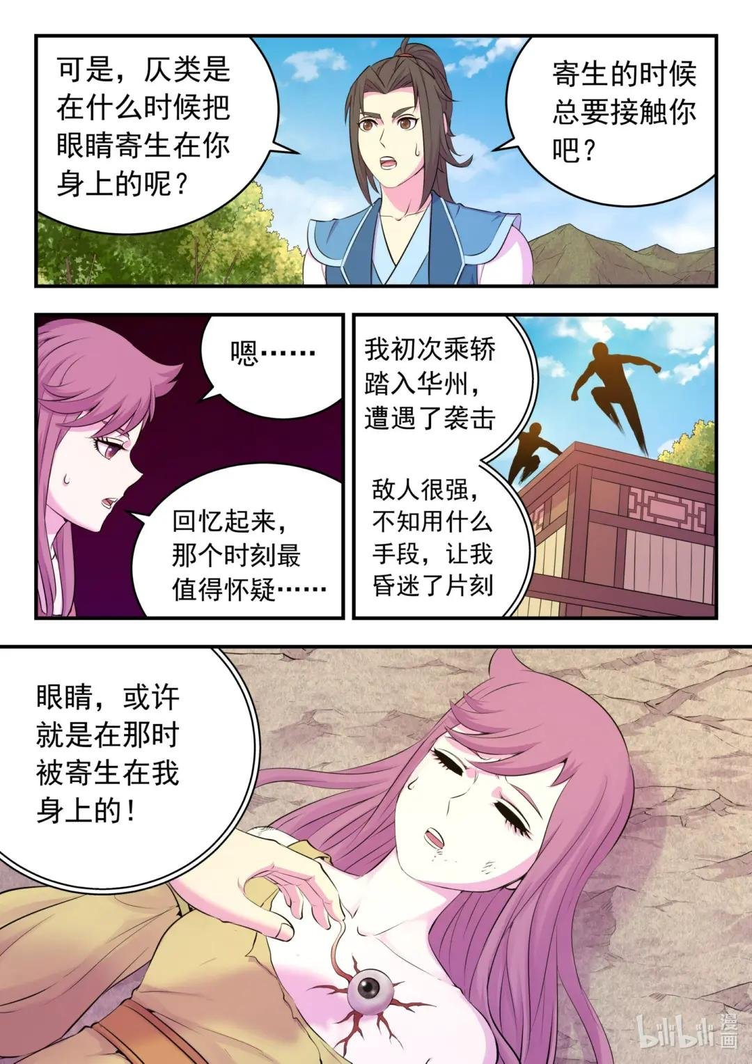 211 眼线真相