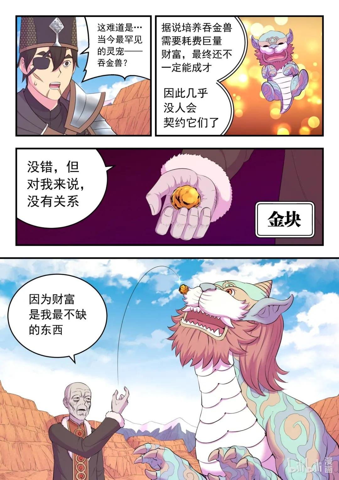 219 玉骸五信徒