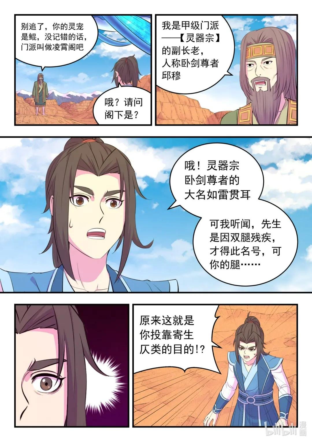 219 玉骸五信徒