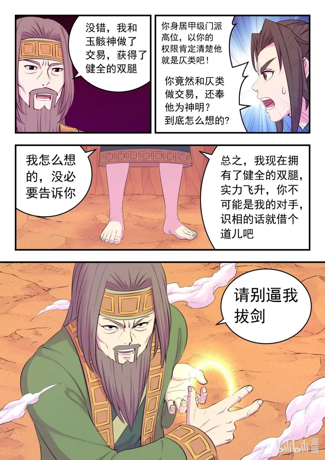 219 玉骸五信徒