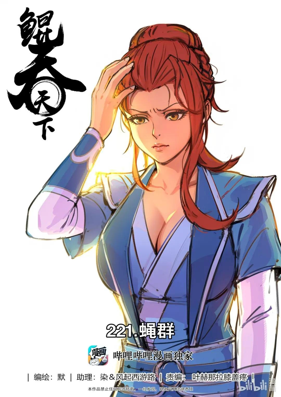 221 蝇群