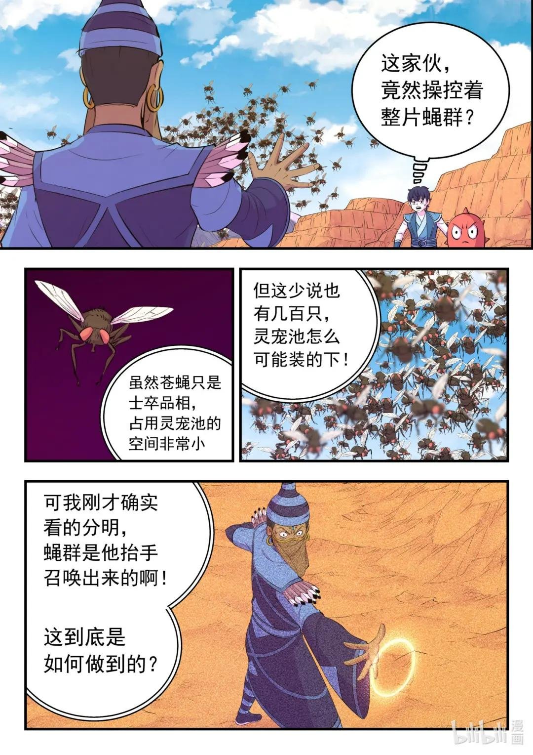 221 蝇群