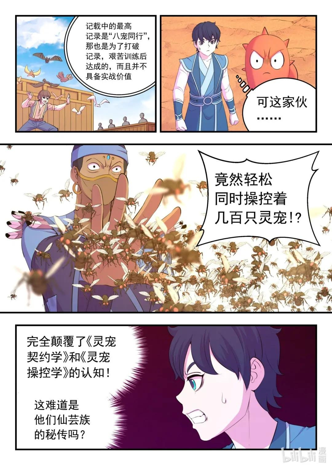 221 蝇群