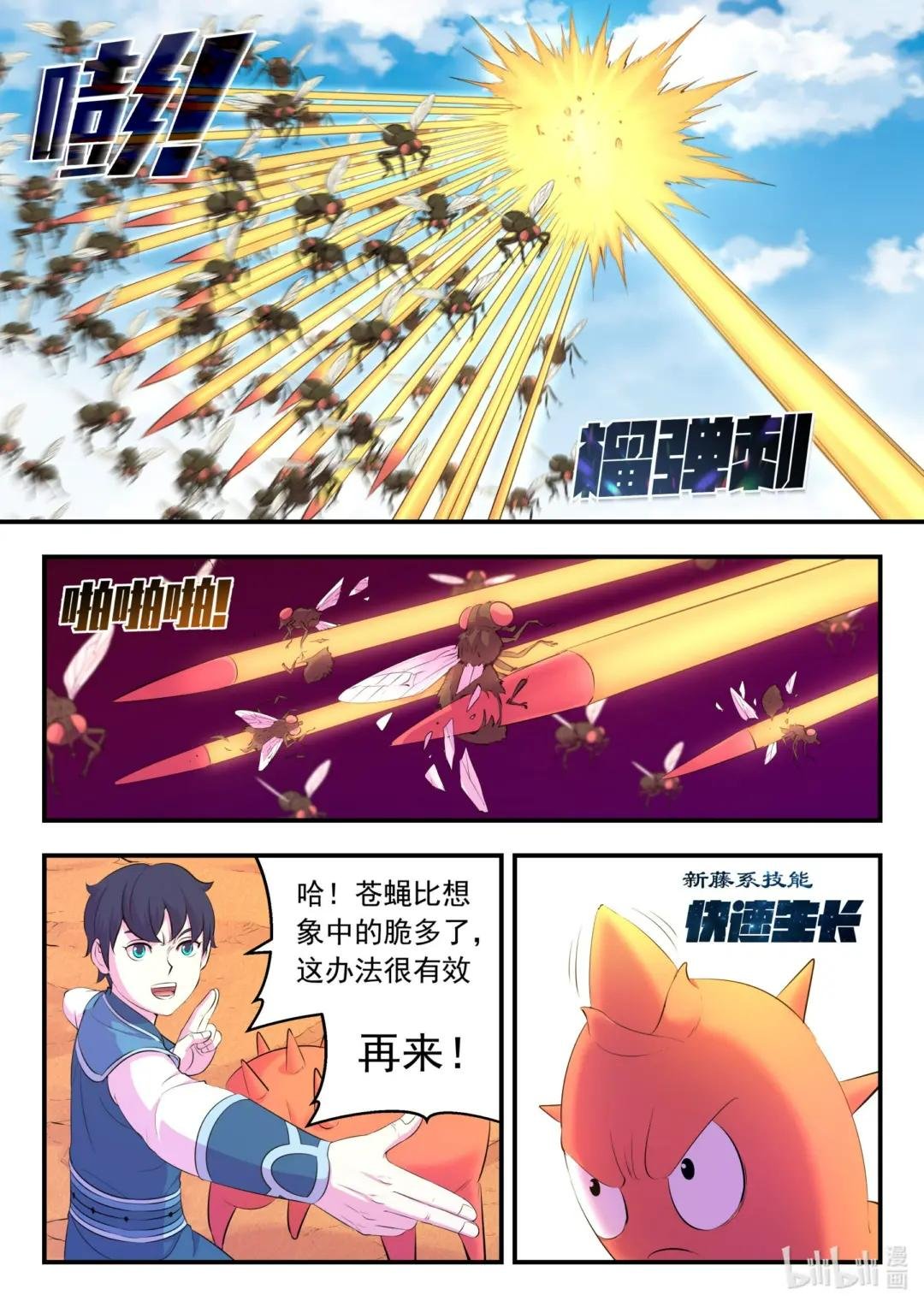 221 蝇群