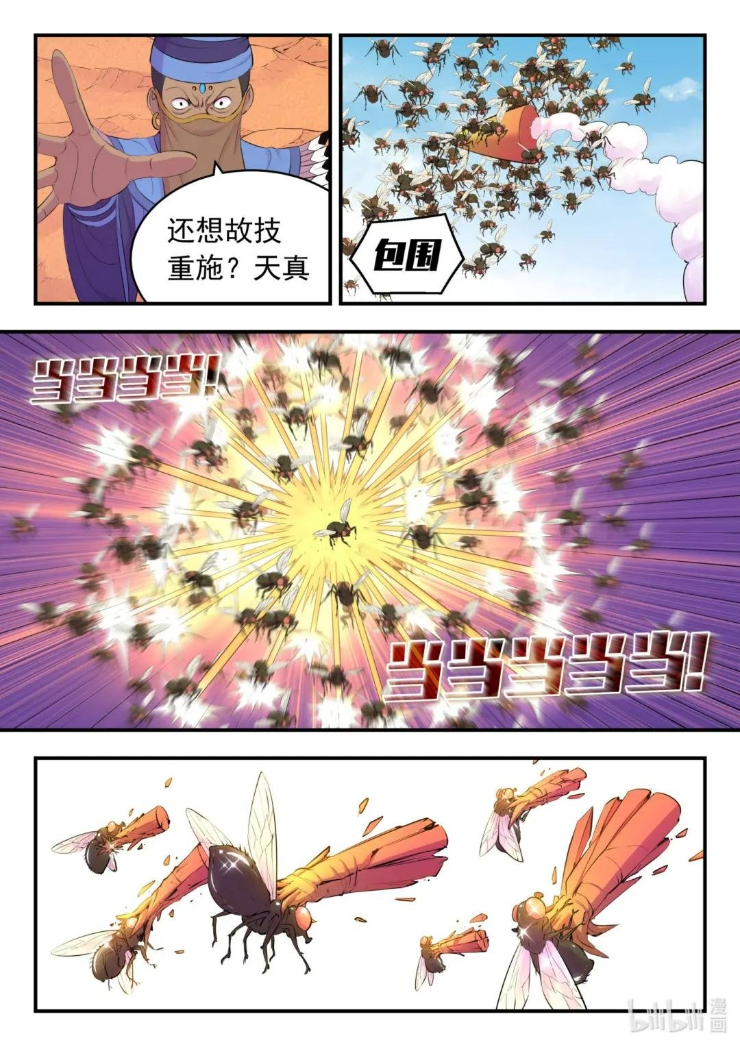 221 蝇群