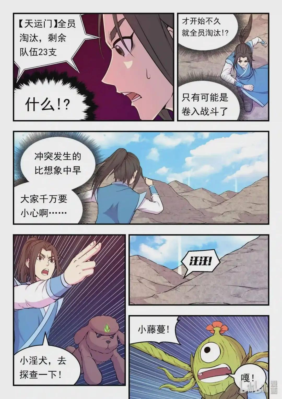 023 分头收集