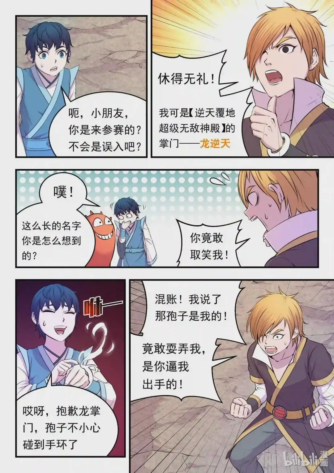 024 再遇段烨