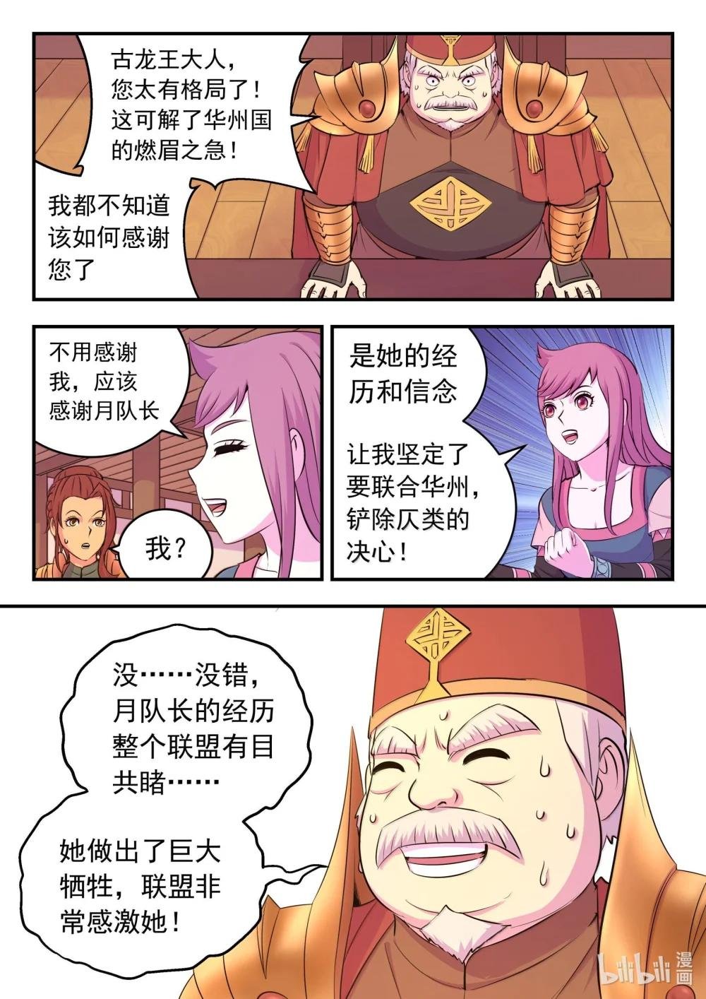 235 拜访军部州使