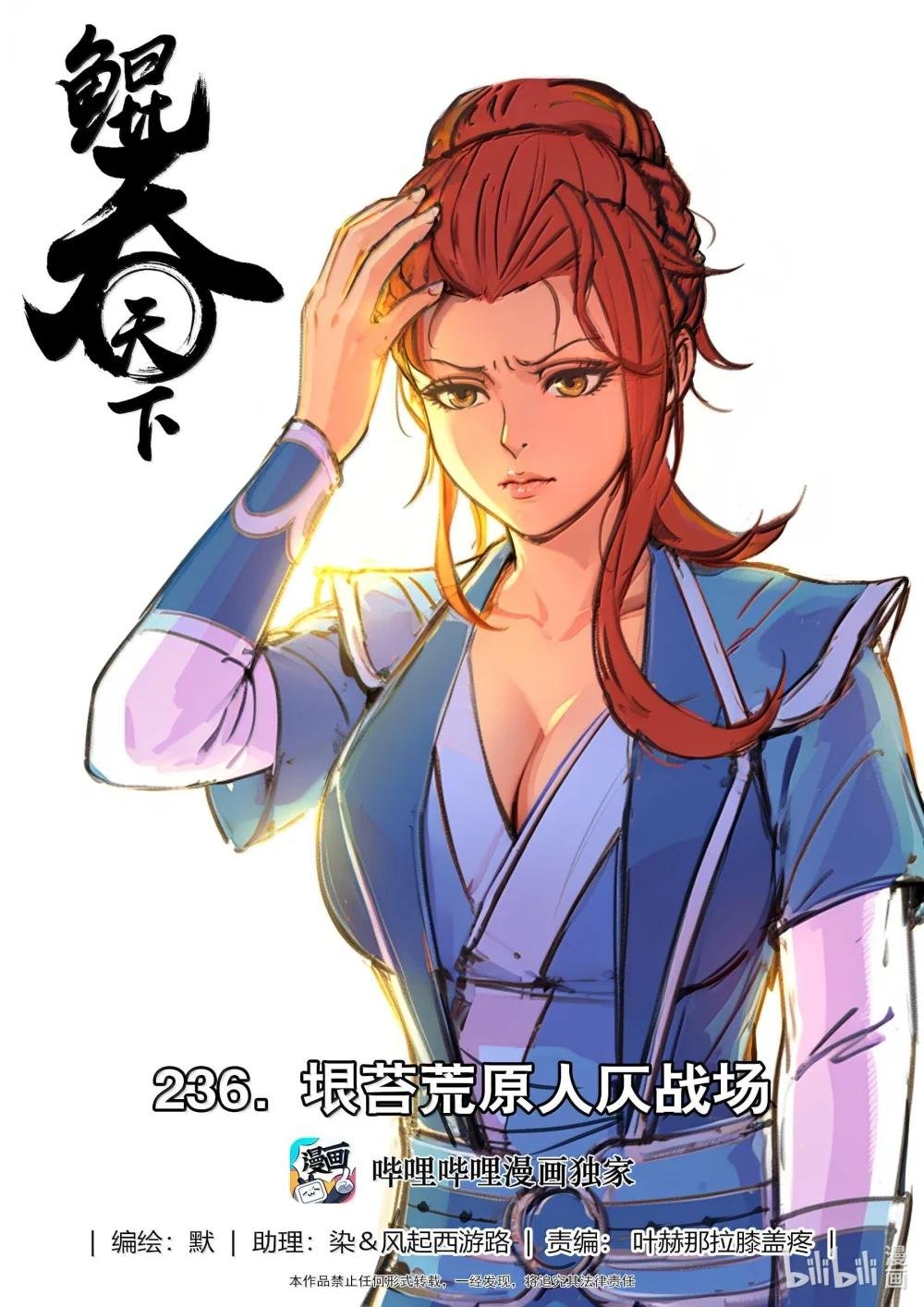 236 垠苔荒原人仄战场