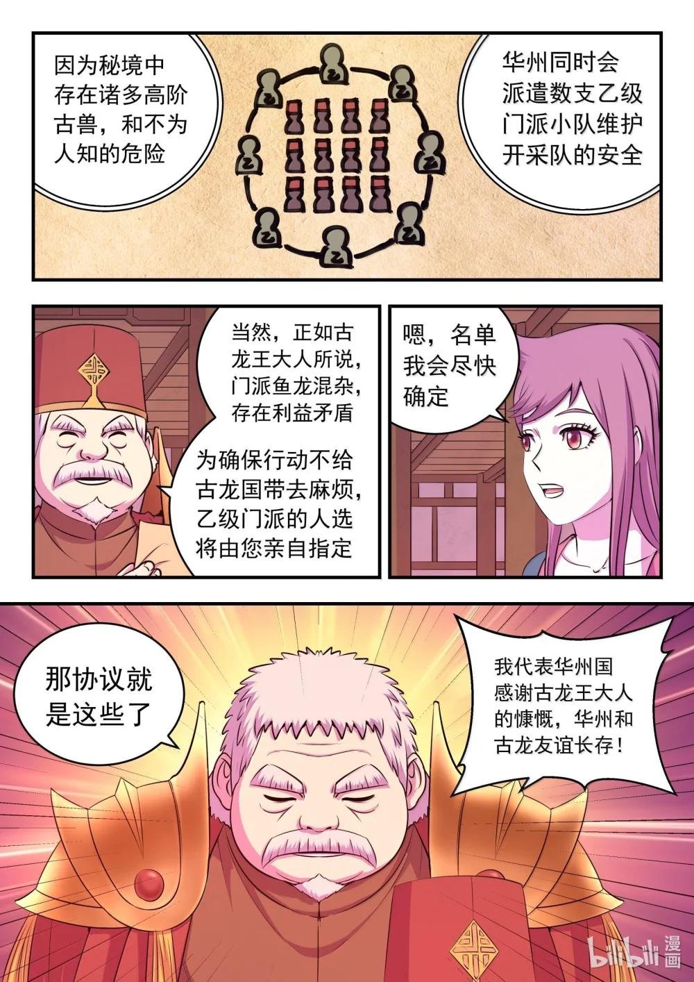 236 垠苔荒原人仄战场