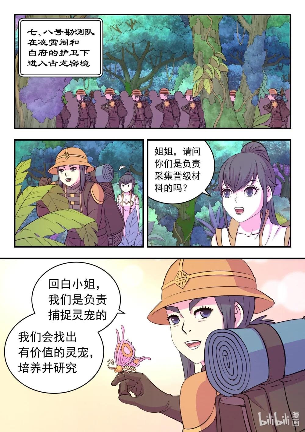 240 古龙秘境