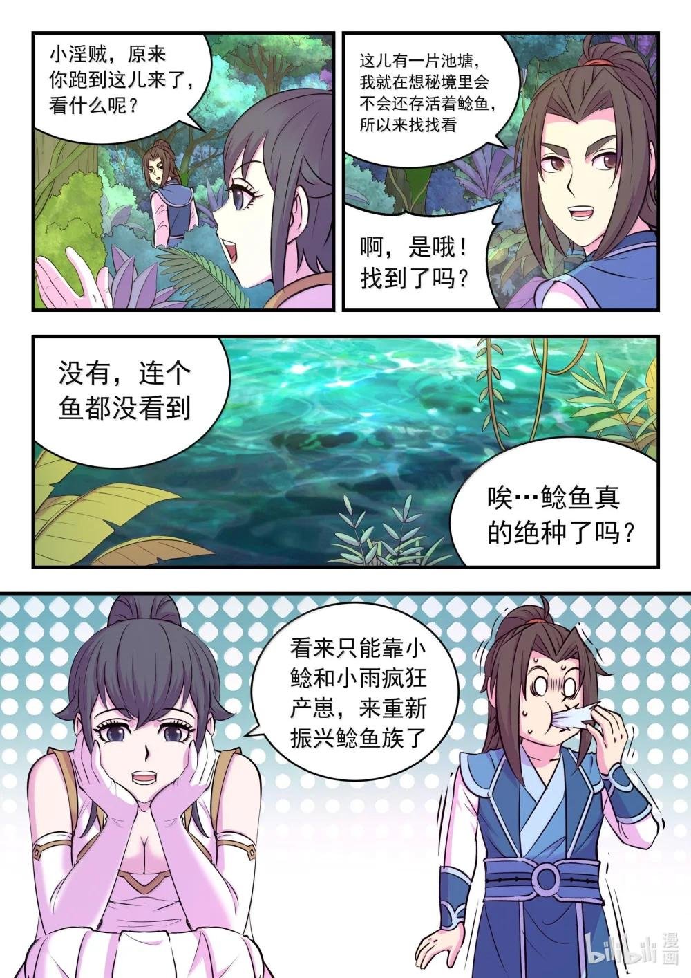 240 古龙秘境