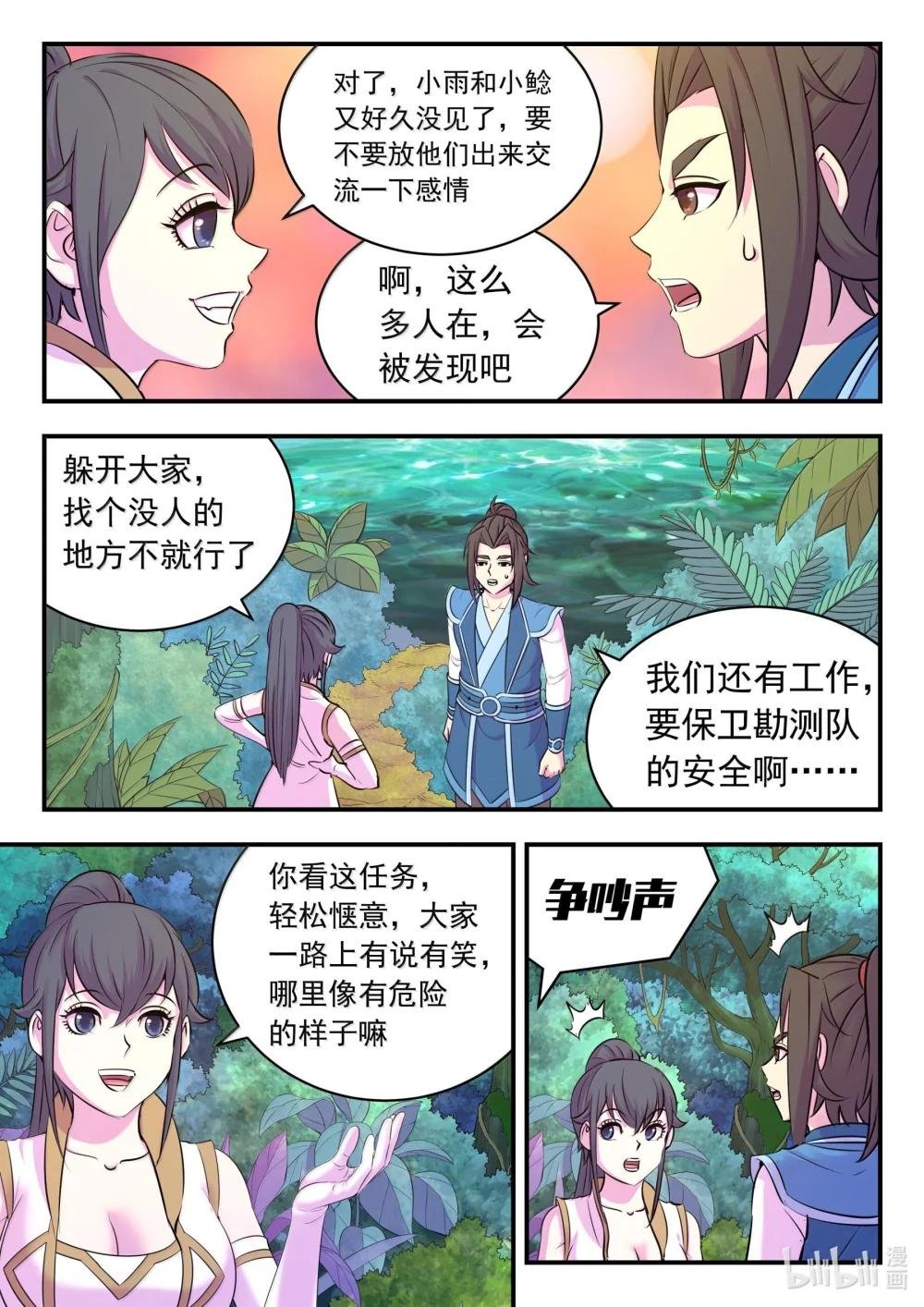 240 古龙秘境