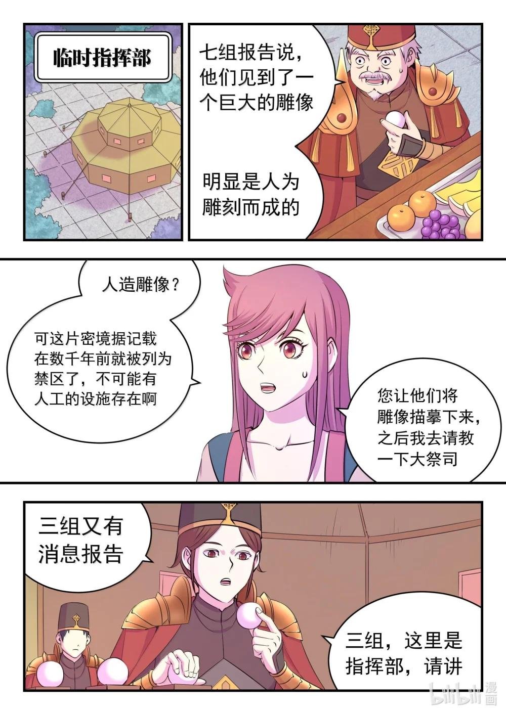 240 古龙秘境