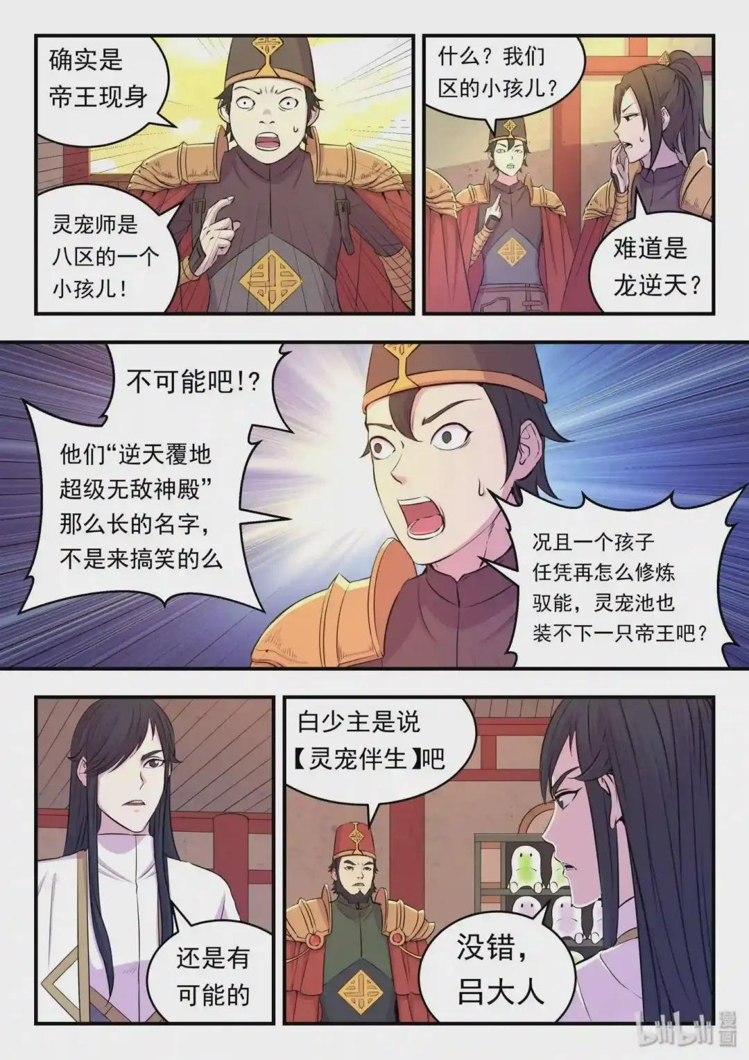 025 帝王级灵宠