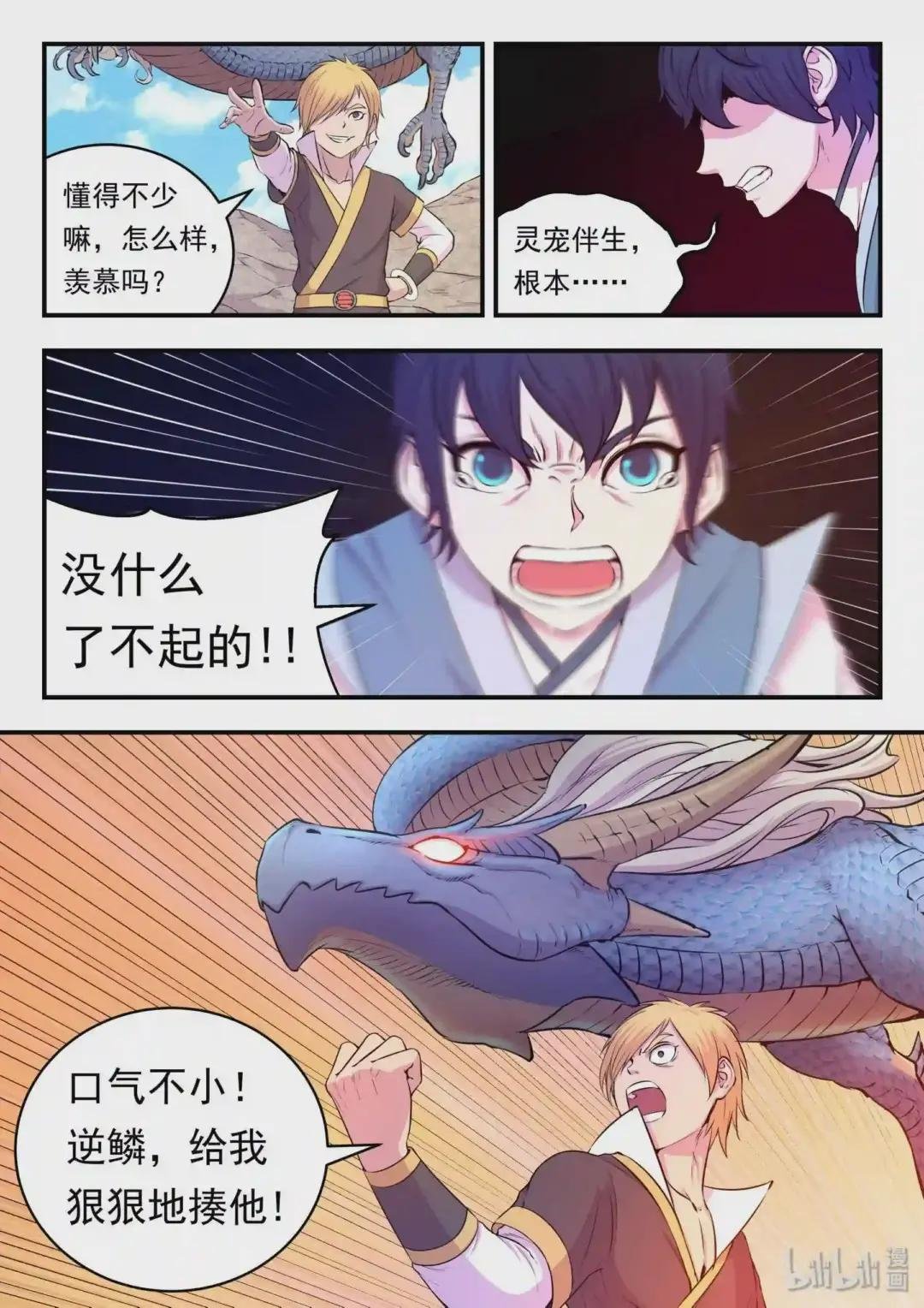 025 帝王级灵宠