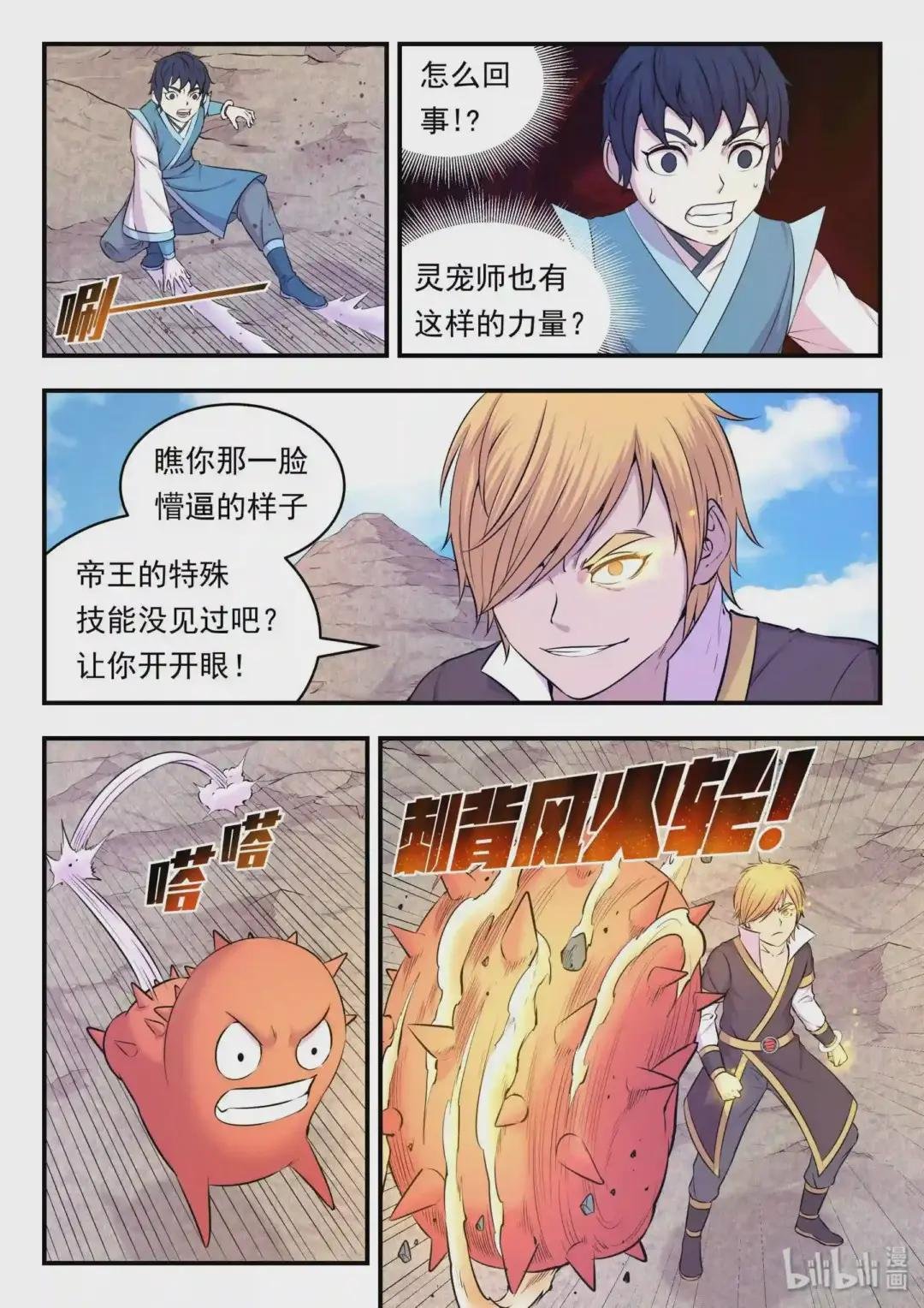 025 帝王级灵宠