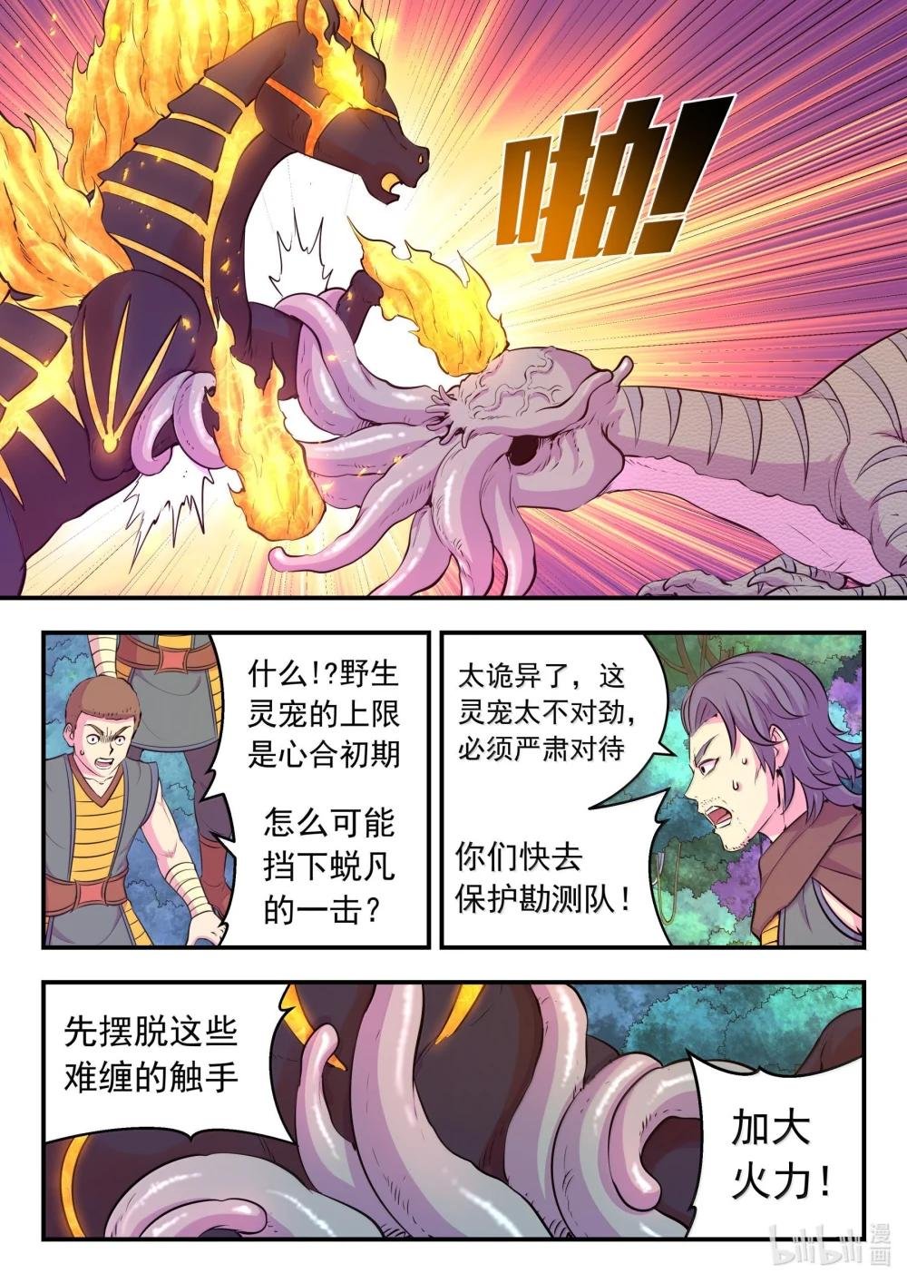 241 古怪的恐龙