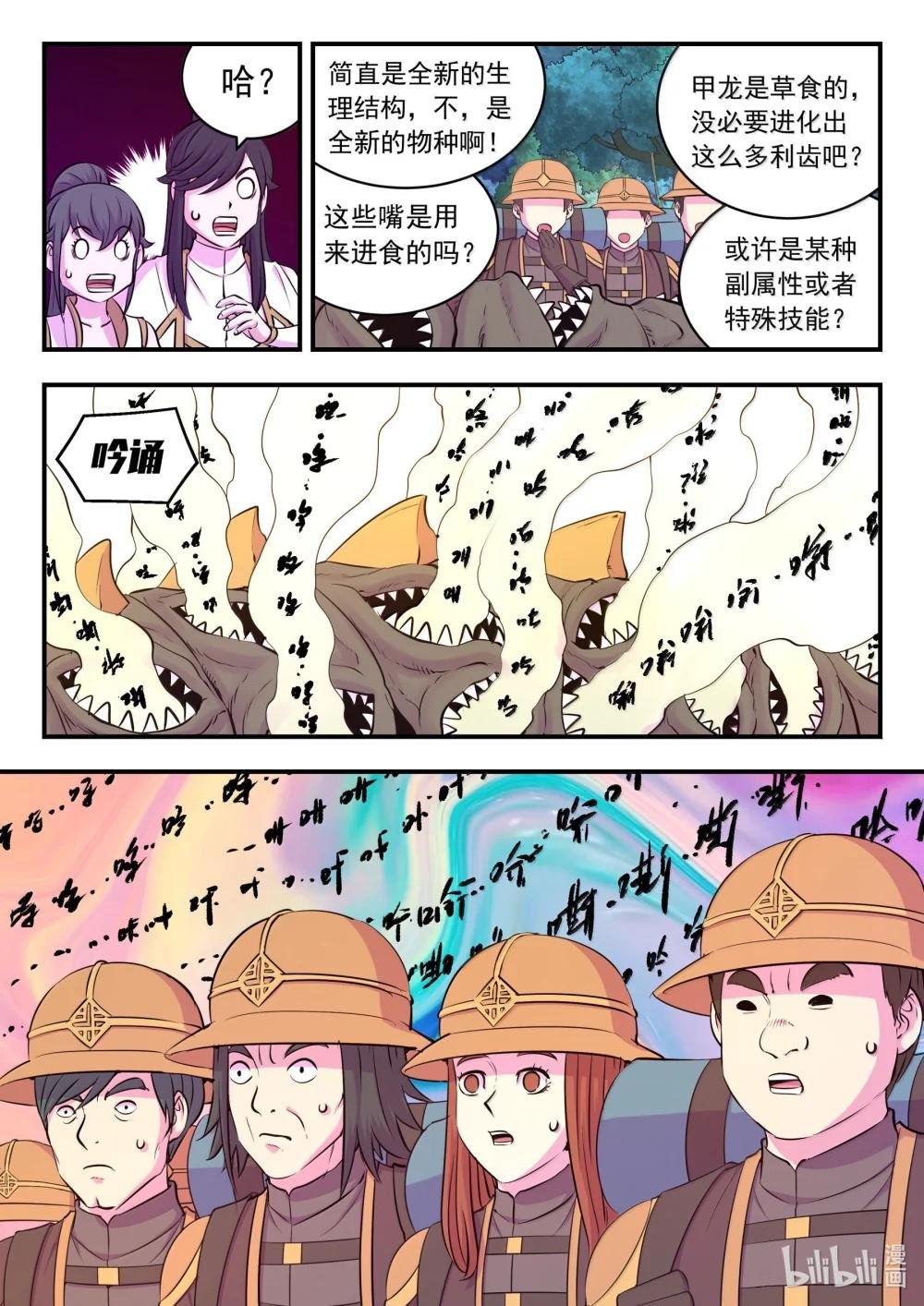 241 古怪的恐龙