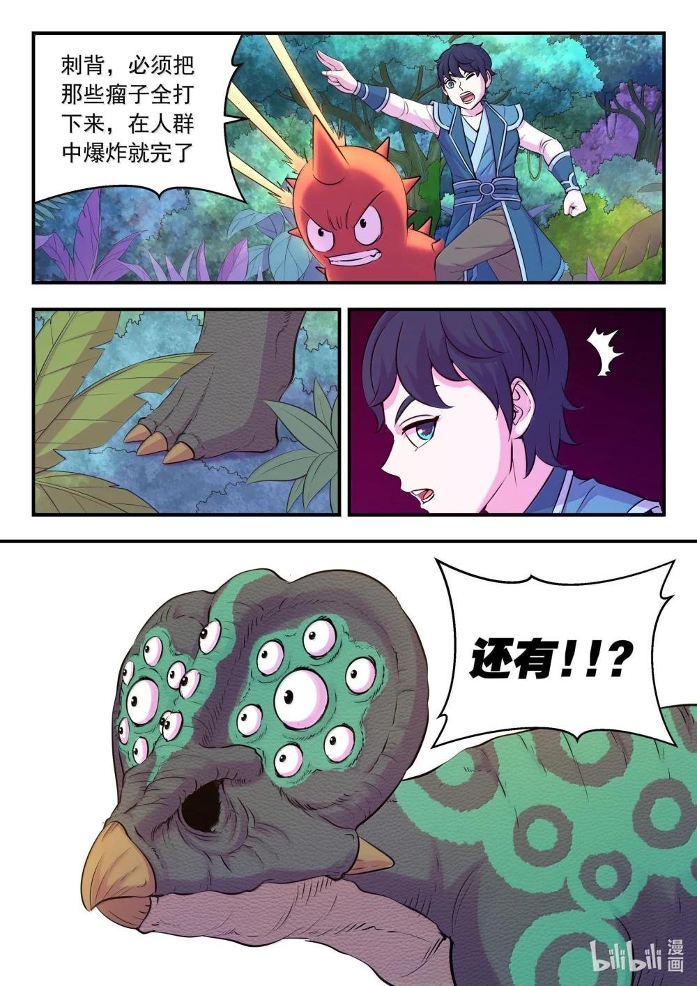 241 古怪的恐龙