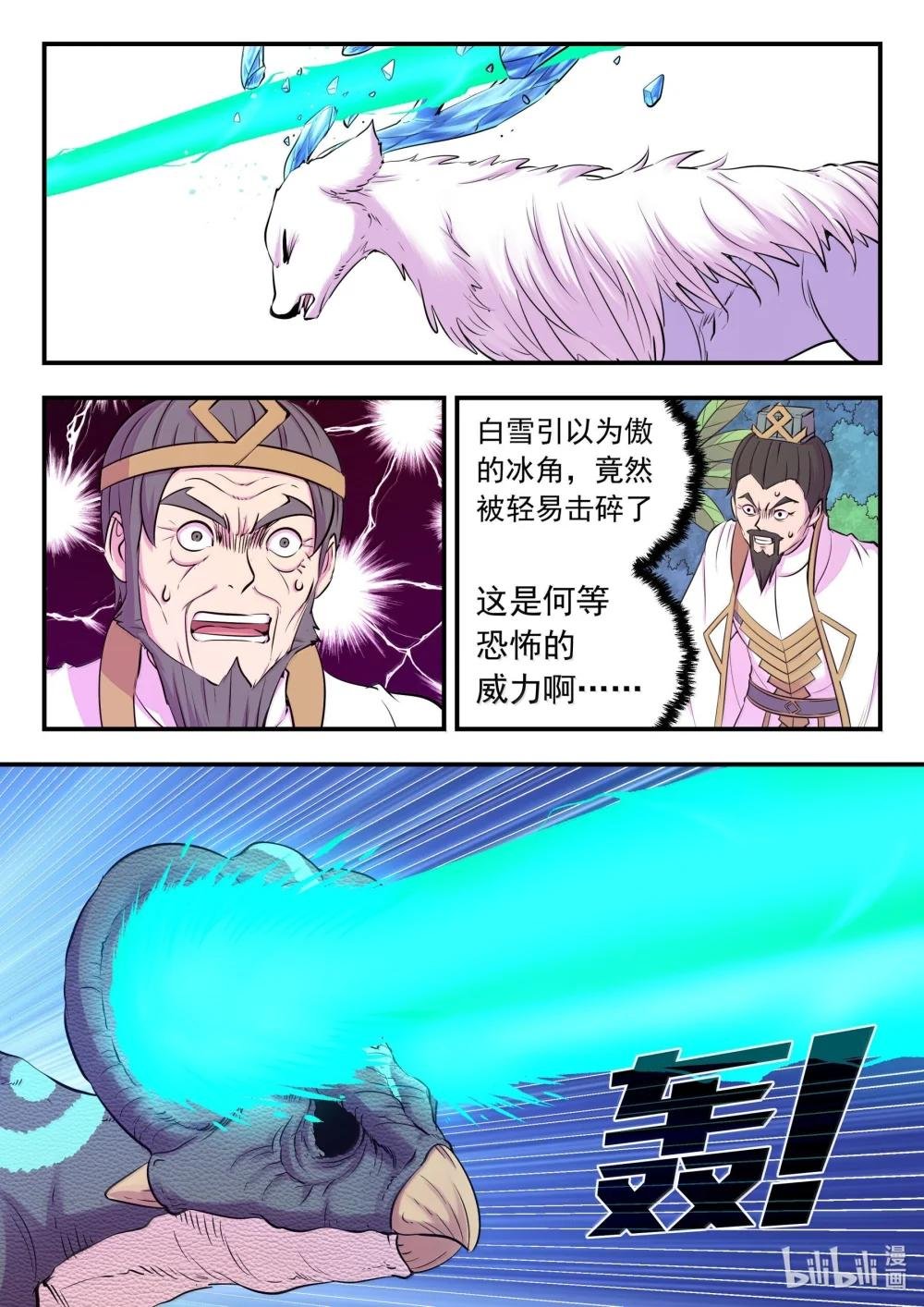 242 寒冰王蛇