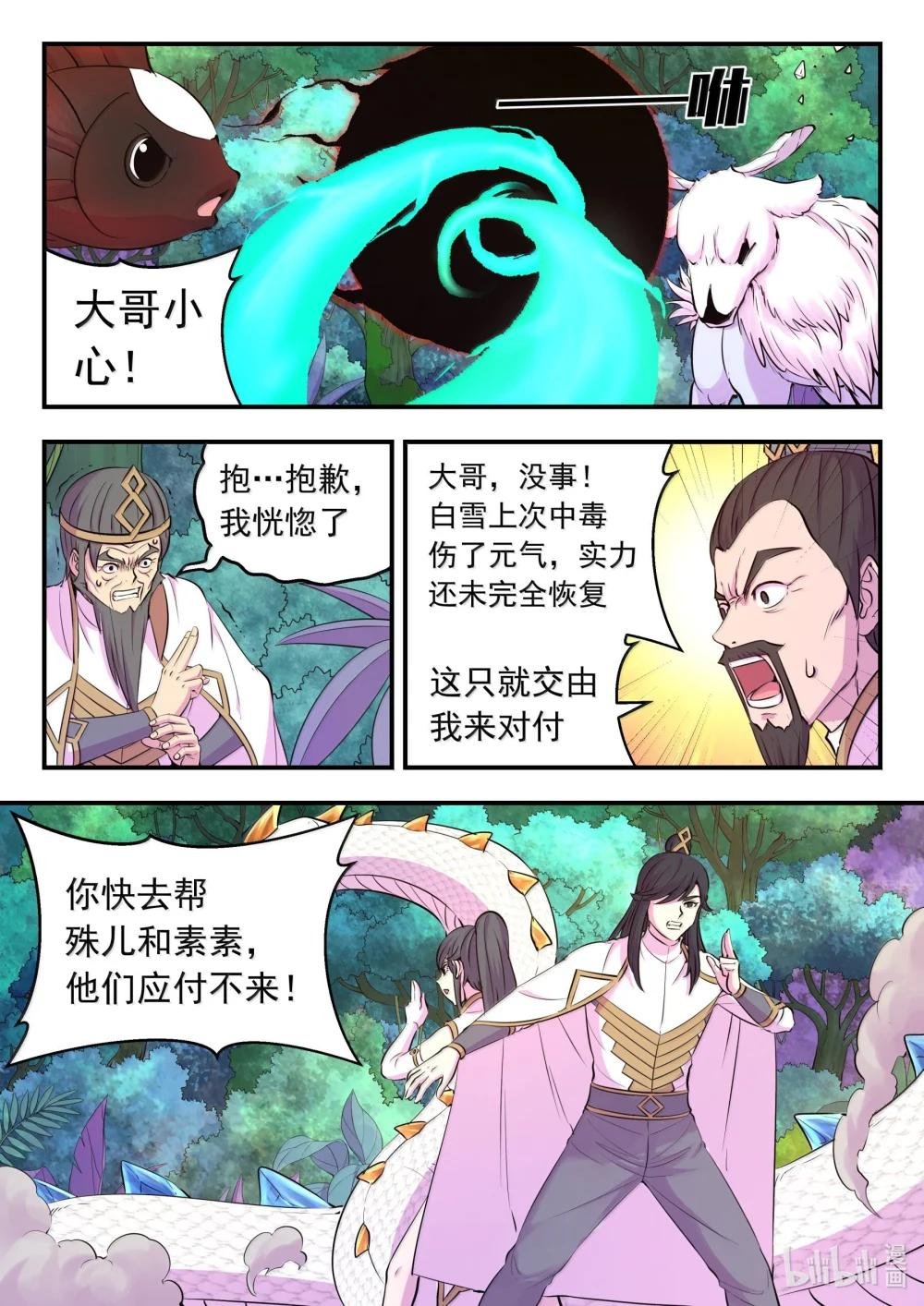 242 寒冰王蛇