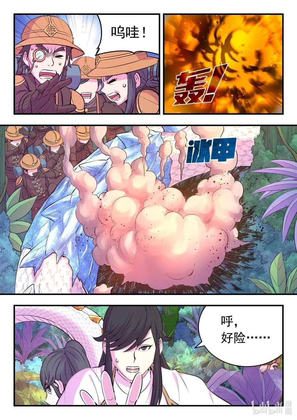 242 寒冰王蛇