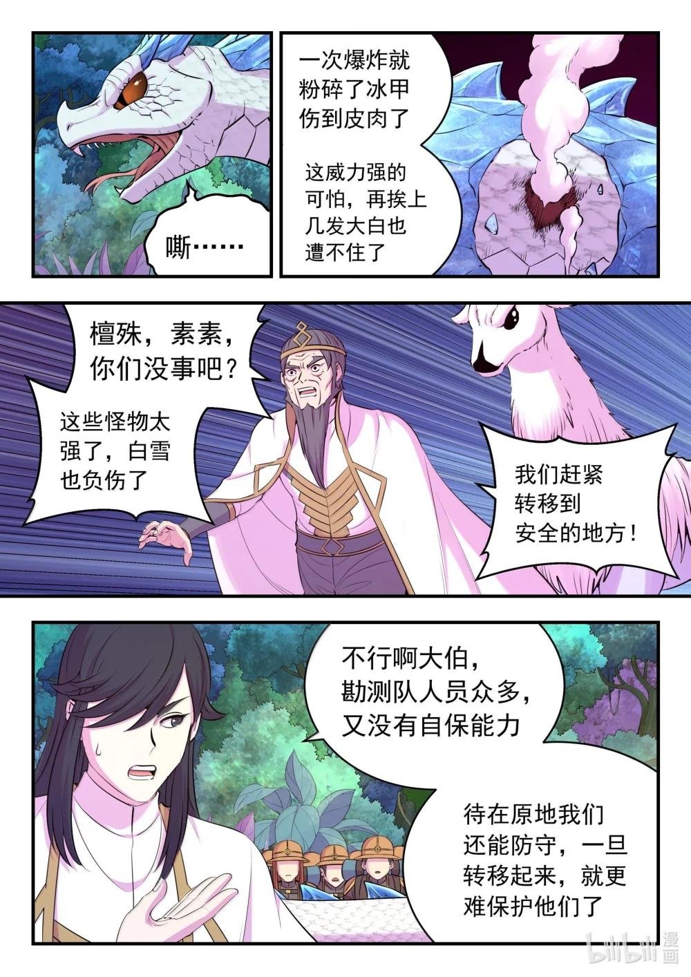 242 寒冰王蛇