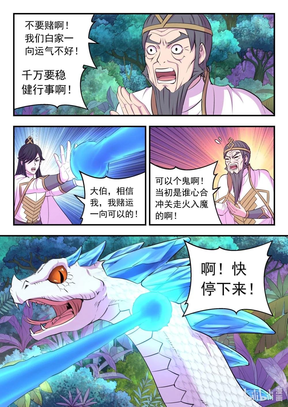 242 寒冰王蛇