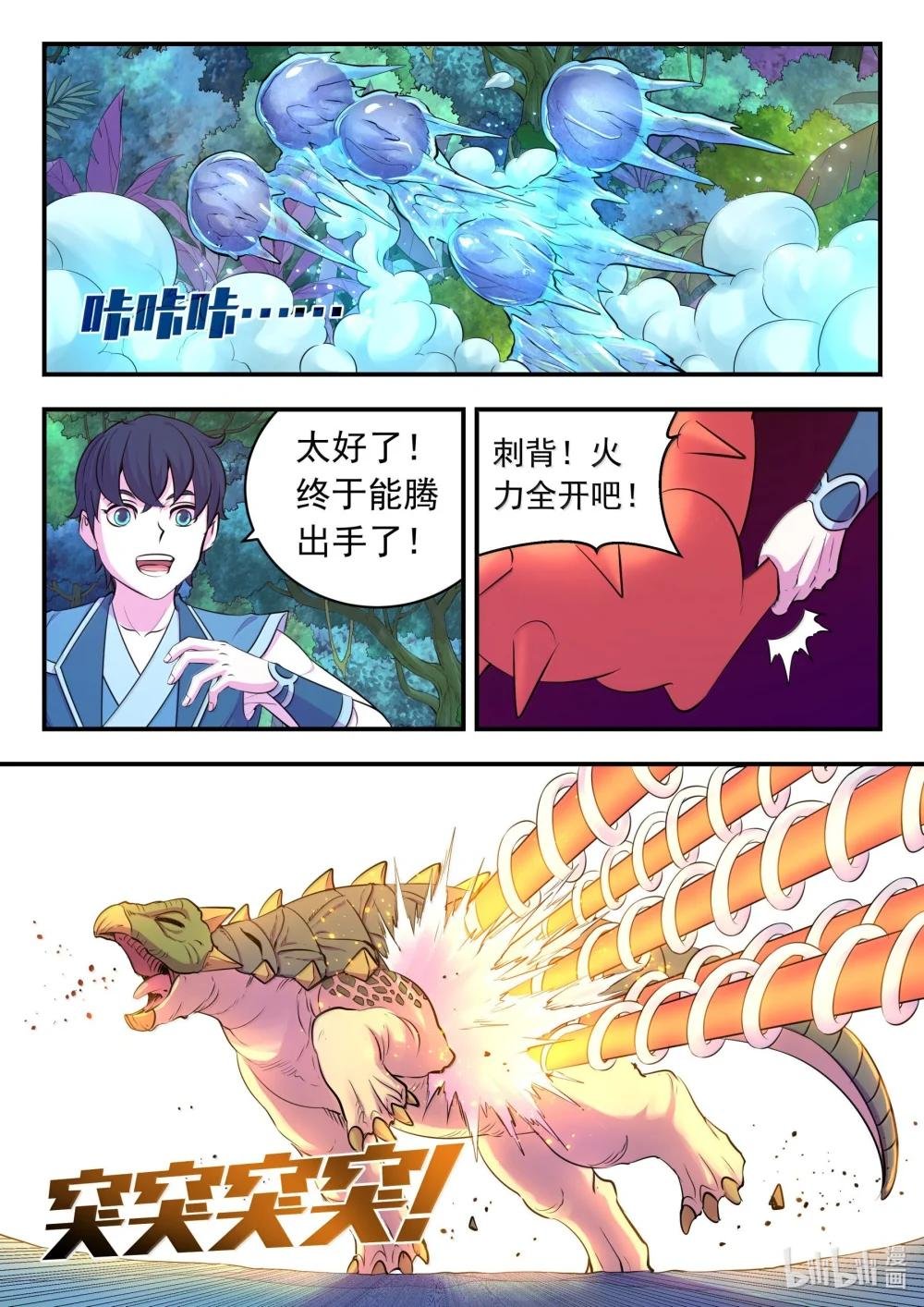 242 寒冰王蛇
