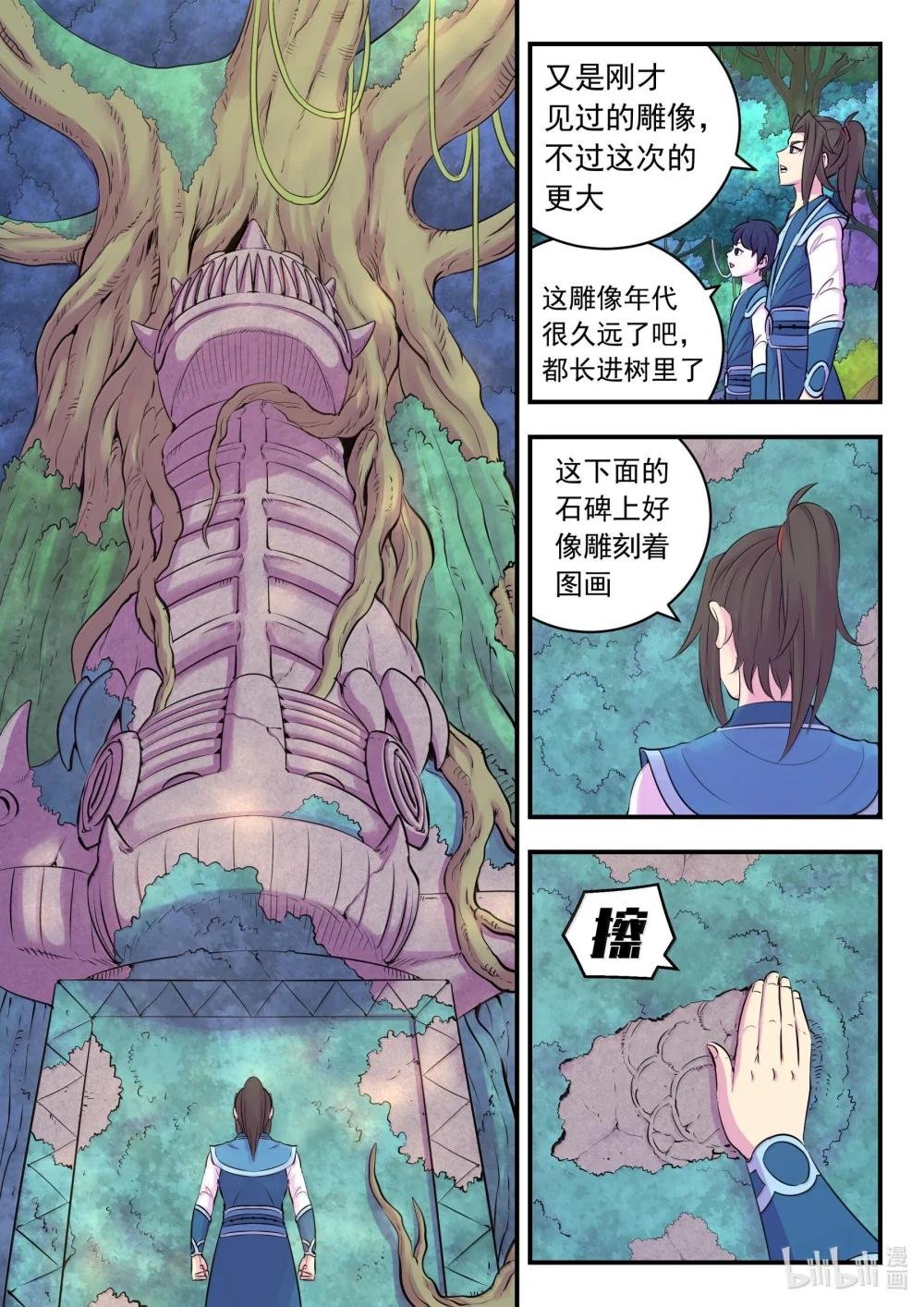243 图腾壁画