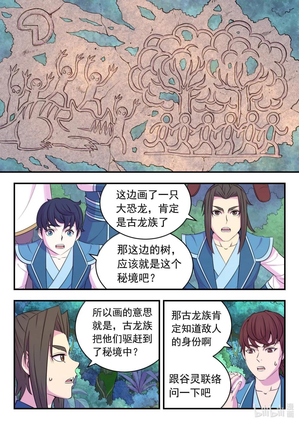 243 图腾壁画