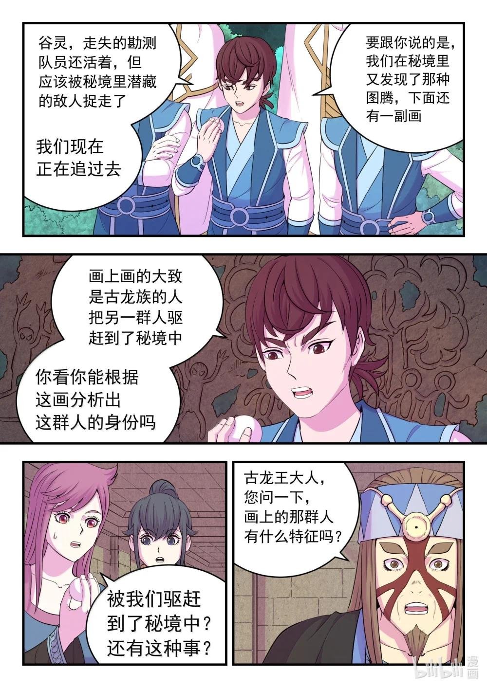243 图腾壁画